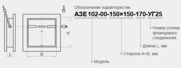 Клапан взрывозащищенный прямоугольный АЗЕ 102-104Клапан взрывозащищенный прямоугольный АЗЕ 102-104 схема